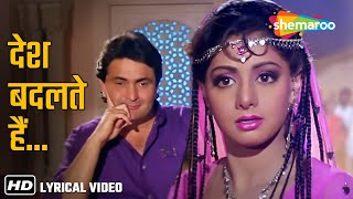 Desh Badalte Hai Bhesh Badalte Hai Lyrical  Rishi Kapoor Sridevi Kapoor  Banjaran 1991 Song [upl. by Nedah]