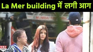 Aishwarya Rai का मायका और Sachin के ससुराल वाली विल्डिंग में लगी आग [upl. by Anayik]