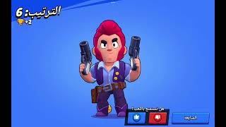 براولستارز brawlstars [upl. by Attenborough639]