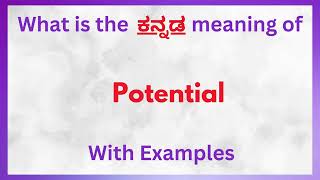 Potential Meaning in Kannada  Potential in Kannada  Potential in Kannada Dictionary [upl. by Eicyal416]