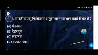 भारतीय पशु चिकित्सा अनुसन्धान संस्थान कहाँ स्थित है  Bhartiya pashu chikitsa anusandhan sansthan [upl. by Bendick]