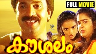 ചിരിക്കാൻ മാത്രമായി ഒരു കൗശലം  Koushalam  Malayalam Comedy movie  full movie [upl. by Sande]