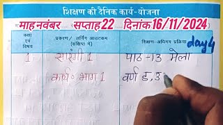 कक्षा 1 शिक्षक डायरी l 16 नवम्बर 2024 lShikshak diary class 1 week 22 lसप्ताह 22 l 161124 ki diary [upl. by Drugge]