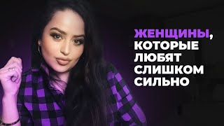 ЦИТАТА  Женщины которые любят слишком сильно [upl. by Bindman]