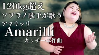 しおたん  『Amarilli 』イタリア古典歌曲集より【120kg超えソプラノ歌手が歌う】 [upl. by Nomahs216]