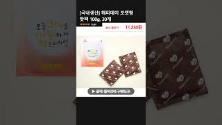 국내생산 해피데이 포켓형 핫팩 100g 30개 [upl. by Adyeren]