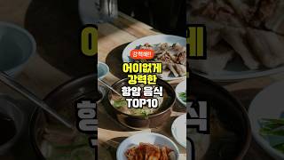 어이없게 강력한 항암 음식 TOP10 [upl. by Relyhcs]