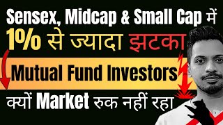 Nifty Midcap amp Small Cap में 1 से ज्यादा झटका  क्यों Market रुक नहीं रहा Mutual Fund Investors [upl. by Spaulding]