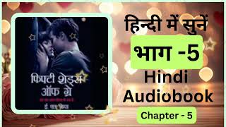 Fifty Shades of Grey  chapter 5 hindi Audiobook। हिन्दी में सुनें भाग 5 [upl. by Eugen]