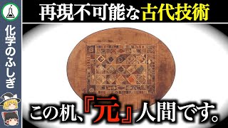 【ゆっくり解説】現代の科学技術でも再現できない人間を石化する技術とは？ [upl. by Naashom676]