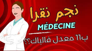 إعادة توجيه مارس طب شعب شبه طبية وعلوم تمريض والاجابة على اسئلتكم Réo Médecine Para  sc inf [upl. by Zaller]