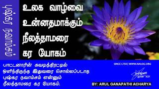 புஷ்கரநவாம்சம் எனும் பாட்டனார் சொன்ன நீலத்தாமரை கர யோகம்  PUSHKARAMSA YOGAM [upl. by Ajam]