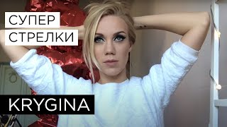 Елена Крыгина выпуск 50 quotСУПЕРСТРЕЛКИquot [upl. by Akkin]