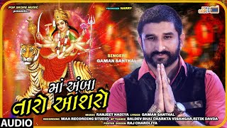 Gaman Santhal  Maa Amba Taro Aashro માં અંબા તારો આશરો  Full Audio Song 2019  Pop Skope Music [upl. by Leunamme]