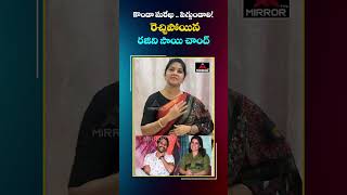 కొండా సురేఖపై రెచ్చిపోయిన రజిని సాయి చాంద్  Rajini Sai Chand Comments On Konda Surekha  MTV Plus [upl. by Tav]