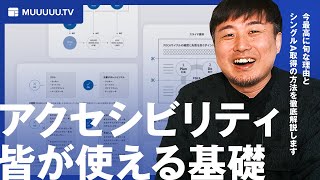 ウェブアクセシビリティ徹底解説。シングルA全項目解説。今真剣に取り組むべき3つの理由。 [upl. by Finbur680]