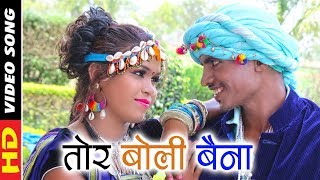 CG Karma Geetतोर बोली बैनाGauri ShankarNew Chhattisgarhi SongHD Video Song 2018CG Video [upl. by Esilehs487]