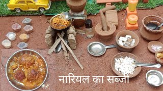 miniature नारियल का सब्जी  coconut vegetable [upl. by Lednahc]