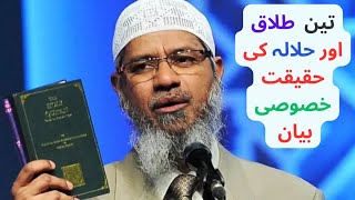 Zakir Naik Teen talak or halala ka msala speech zakirnaik islam tranding youtube [upl. by Ihpen25]