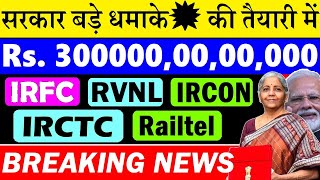 IRFC🔥 RVNL🔥 IRCON🔥 RAITEL🔥 IRCTC🔥  RAILWAY STOCKS LATEST NEWS  🔴 RAIL BUDGET NEWS 🔴 PM MODI 🔴 SMKC [upl. by Marysa]