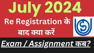 Ignou July 2024 Re Registration के बाद अब आगे क्या करें Exam amp Assignment कब होंगे [upl. by Nivi780]