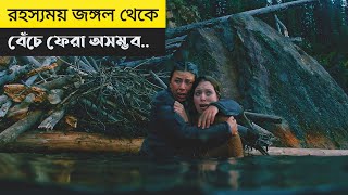 রহস্যময় যে জঙ্গল থেকে বেঁচে ফেরা অসম্ভব  Dark Nature  2023   Movie Explained In Bangla [upl. by Anwaf]