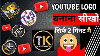 Youtube Logo Kaise Banaye 🔥Logo Kaise बनाए  How To Make a YouTube Logo✅activetechkaran [upl. by Aiekahs]