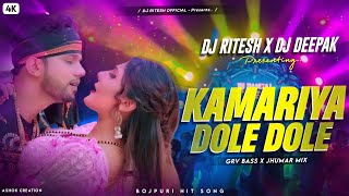 Bhojpuri Hit Song  kamariya dole dole  Grv Bass x Jhumar mix  Dj Ritesh X Dj Deepak [upl. by Eblehs]