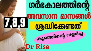 Third Trimester Of Pregnancy Malayalam  Pregnancy Care 7 to 9 Month [upl. by Susejedesoj]