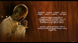 Sangeetha Jaathi Mullai  சங்கீத ஜாதி முல்லை  தமிழ் HD வரிகளில் Tamil HD Lyrics [upl. by Moulton]