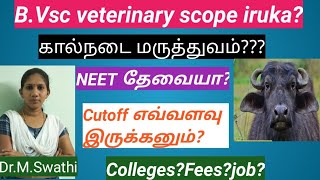 bvsc course details  veterinary colleges in tamilnadu  tanuvas  tanuvas veterinary colleges [upl. by Nanon]