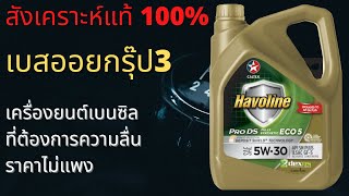 Havoline Smart just got smarter – long version [upl. by Hajin929]