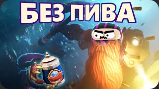 Эти жуки ВОРУЮТ МОЕ ПИВО  Deep Rock Galactic Survivor [upl. by Reivaj]