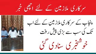 Punjab govt employees get benefit good news for govt employees [upl. by Masterson]