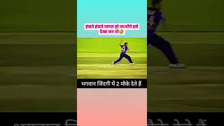 Fielders 🤣ytshorts shorts ipl [upl. by Apostles]