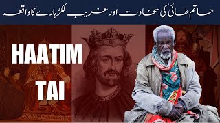 Story of Haatim Taai amp Wood Cutter Man urdu hatimtai urdukahani [upl. by Vonny]