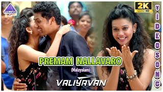 Valiyavan Malayalam Movie Songs  Premam Nallavaro Video Song  Jai  Andrea Jeremiah  D Imman [upl. by Ahsatan]