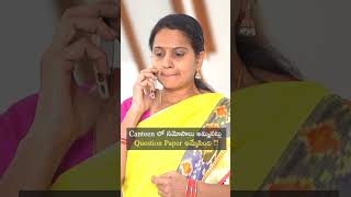 Canteen లో సమోసాలు అమ్మినట్లు Question Paper అమ్మేసింది   Amma BABOI  Tamada Media [upl. by Alessandra682]