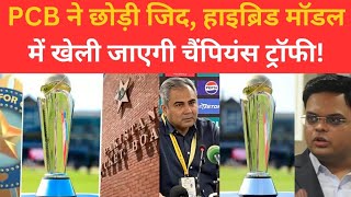 champions trophy 2025 Pakistan को झुकना पड़ा  champions trophy 2025 schedule [upl. by Arak465]