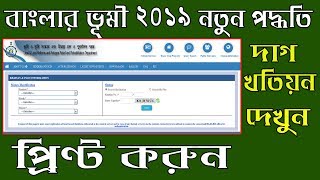 Banglar bhumi khatian amp plot information new process 2019  Print Plot Map Information [upl. by Nohpets383]