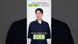 모르는사람이야 나야 하나만 선택해 👆 mbti [upl. by Centonze972]