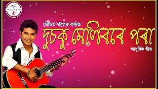 DUSOKU MELIBORE PORA  ASSAMESE MUSIC VIDEO  MOROMI [upl. by Sihun698]