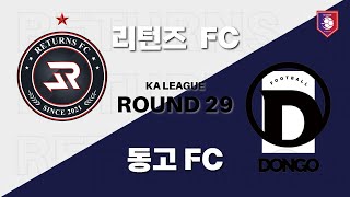 241112 KA리그 29R 리턴즈 FC vs 동고 FC FULL  REPLAY [upl. by Ginzburg]