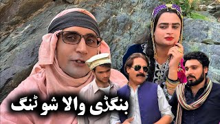 Bangirwala drama Shooting Time So Enjoying with the videos By Sadiq Khan Vlog [upl. by Ramoj466]