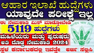 Fci Karnataka Department New Govt jobs Jobs 2024  Food Department Jobs  Govt Job  Notification [upl. by Orlov183]