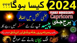 Capricorn 2024 Yearly HoroscopeBurj Jadi2024 Kaisa rahegaZodiac SignsAstrology Predictions Urdu [upl. by Kinson]