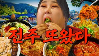 역대 최다 요청🚨 드디어 또 왔습니다 전주 1등 맛집 최종판 등장  또간집 EP64 [upl. by Ezaria]