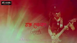 Rokto Golap  রক্ত গোলাপ  Ayub Bachchu  রক্ত গোলাপ  AB Kitchen [upl. by Irbua]