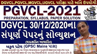 DGVCL Paper Solution 2020  DGVCL Exam Paper  PGVCL Junior Assistant Exam Preparation [upl. by Bathesda]