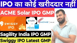 SAGILITY INDIA IPO GMP  ACME SOLAR IPO GMP  SWIGGY IPO GMP  NIVA BUPA IPO GMP [upl. by Bill]